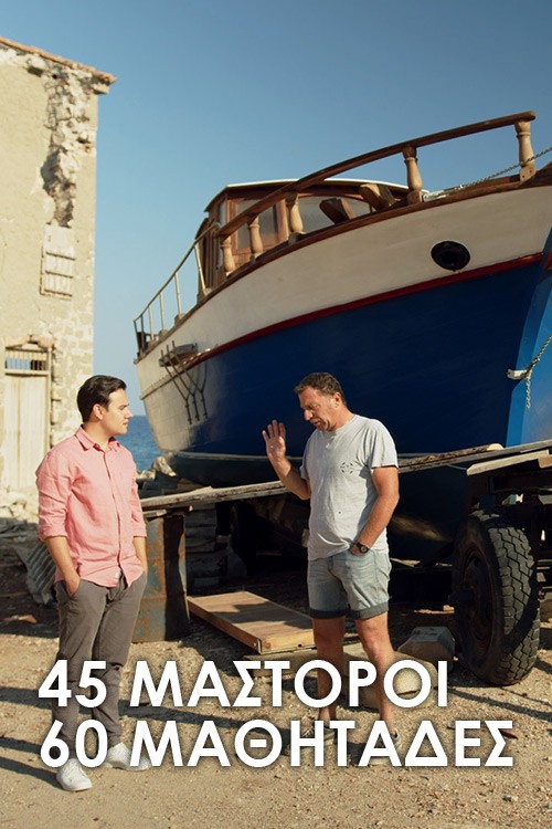 45 mastoroi, 60 mathitades