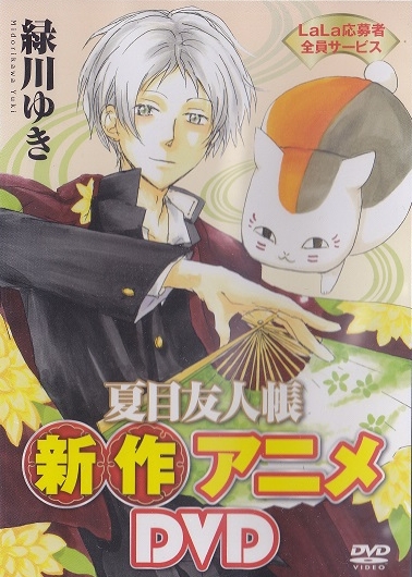 Natsume Yujin-cho OVA