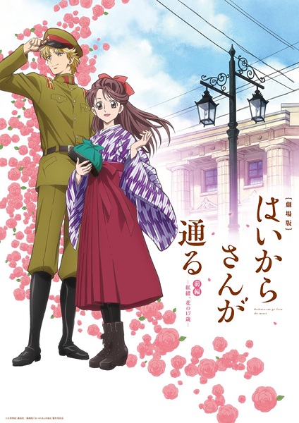 Haikarasan ga tôru