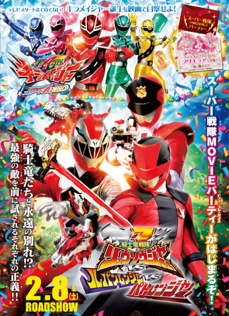 Super Sentai the Movie Party