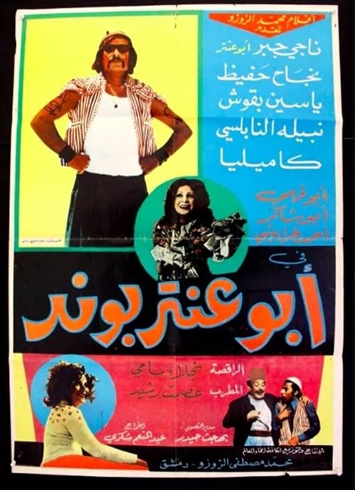 Abu Antar Bond
