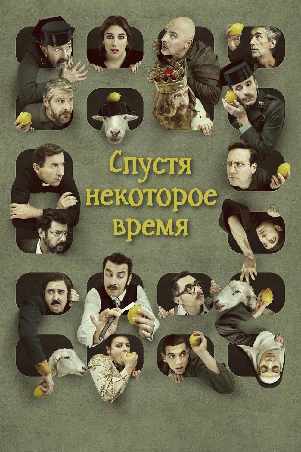 Спустя некоторое время