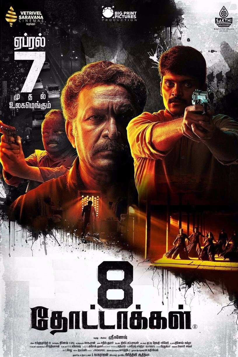 8 пуль