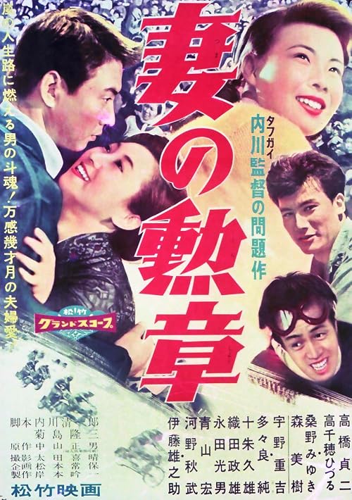 Tsuma no kunshô