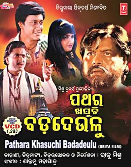 Pathara Khasuchi Bada Deulu