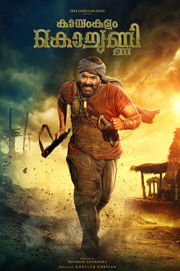 Kayamkulam Kochunni