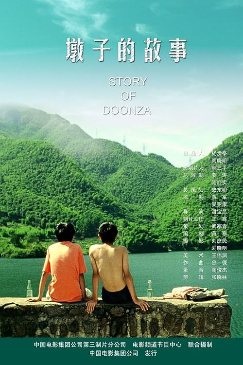 Dun Zi de gu shi