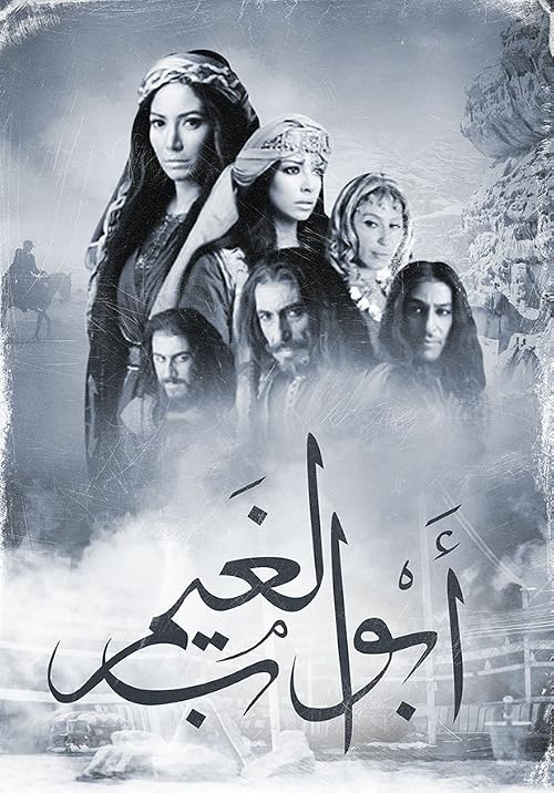 Abwab Al-Ghayem