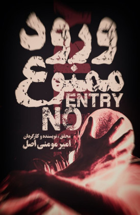 No Entry