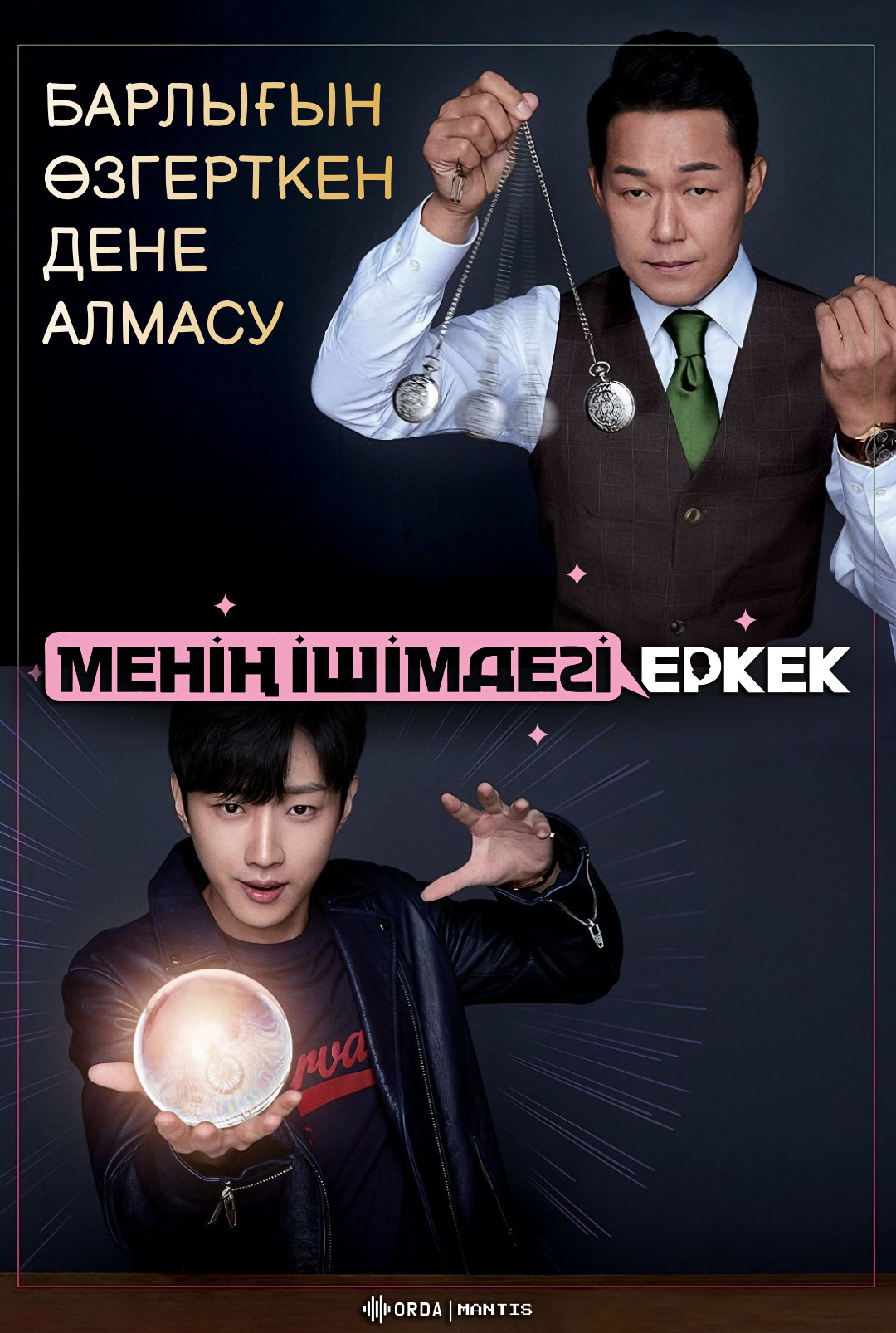 Менің ішімдегі палуан