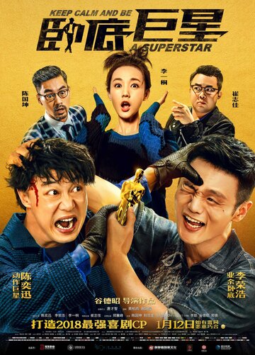 Wo di ju xing