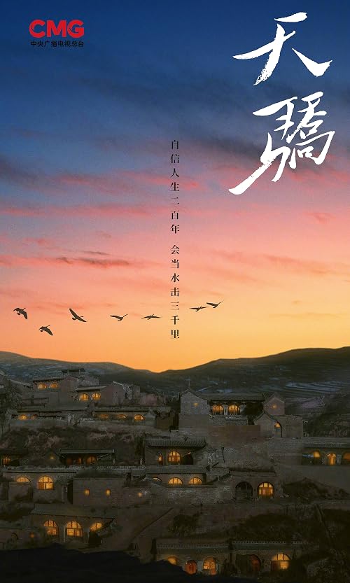 Tian jiao