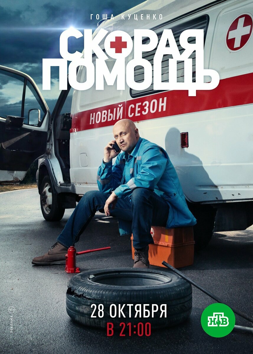 Скорая помощь