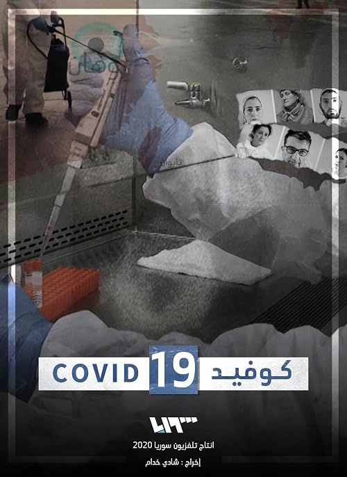 COVID-19: The Pandemic