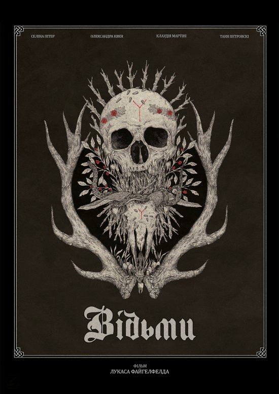 Відьми