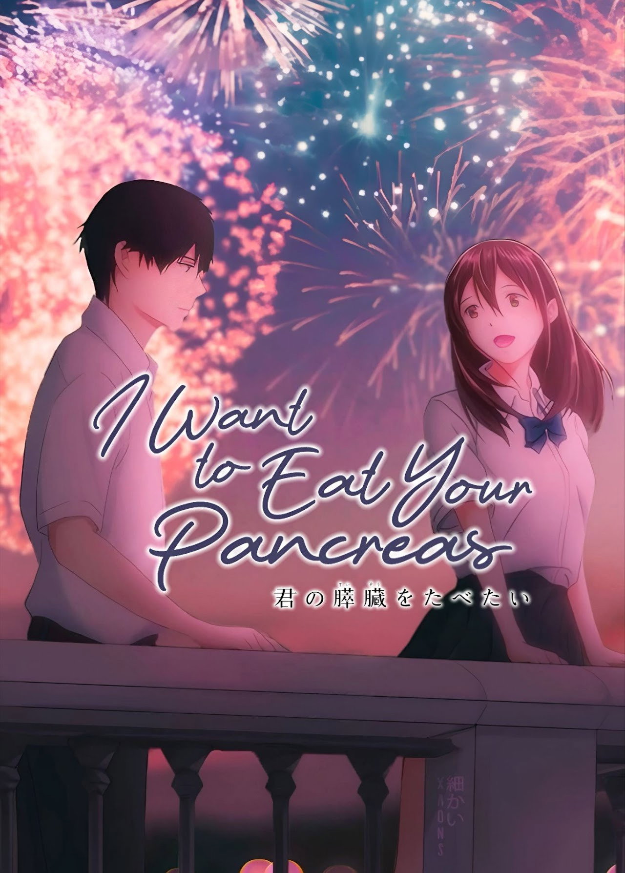 I Want to Eat Your Pancreas