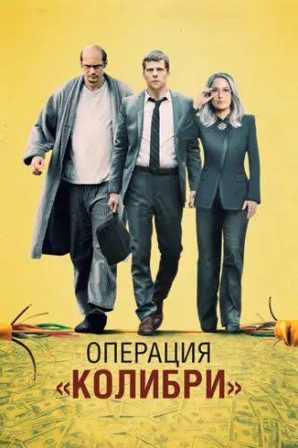 The Hummingbird Project