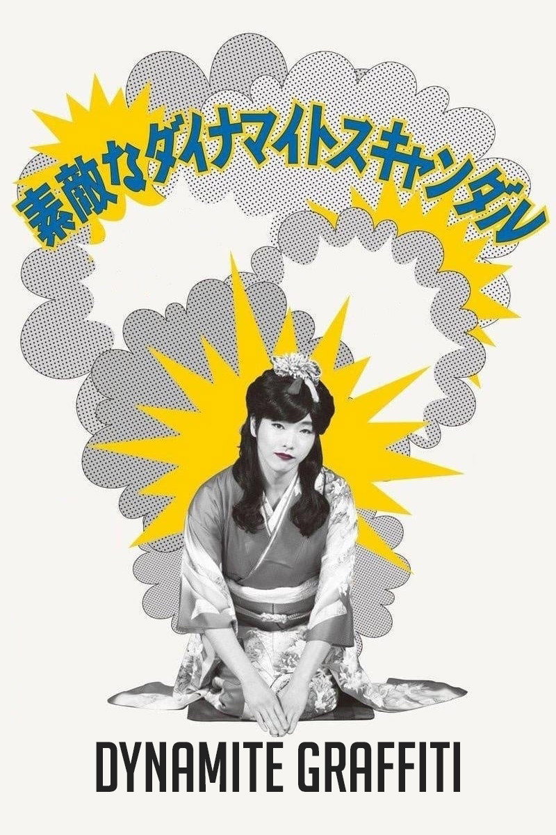 Suteki na dainamaito sukyandaru