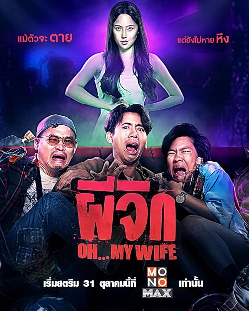 Oh...My Wife