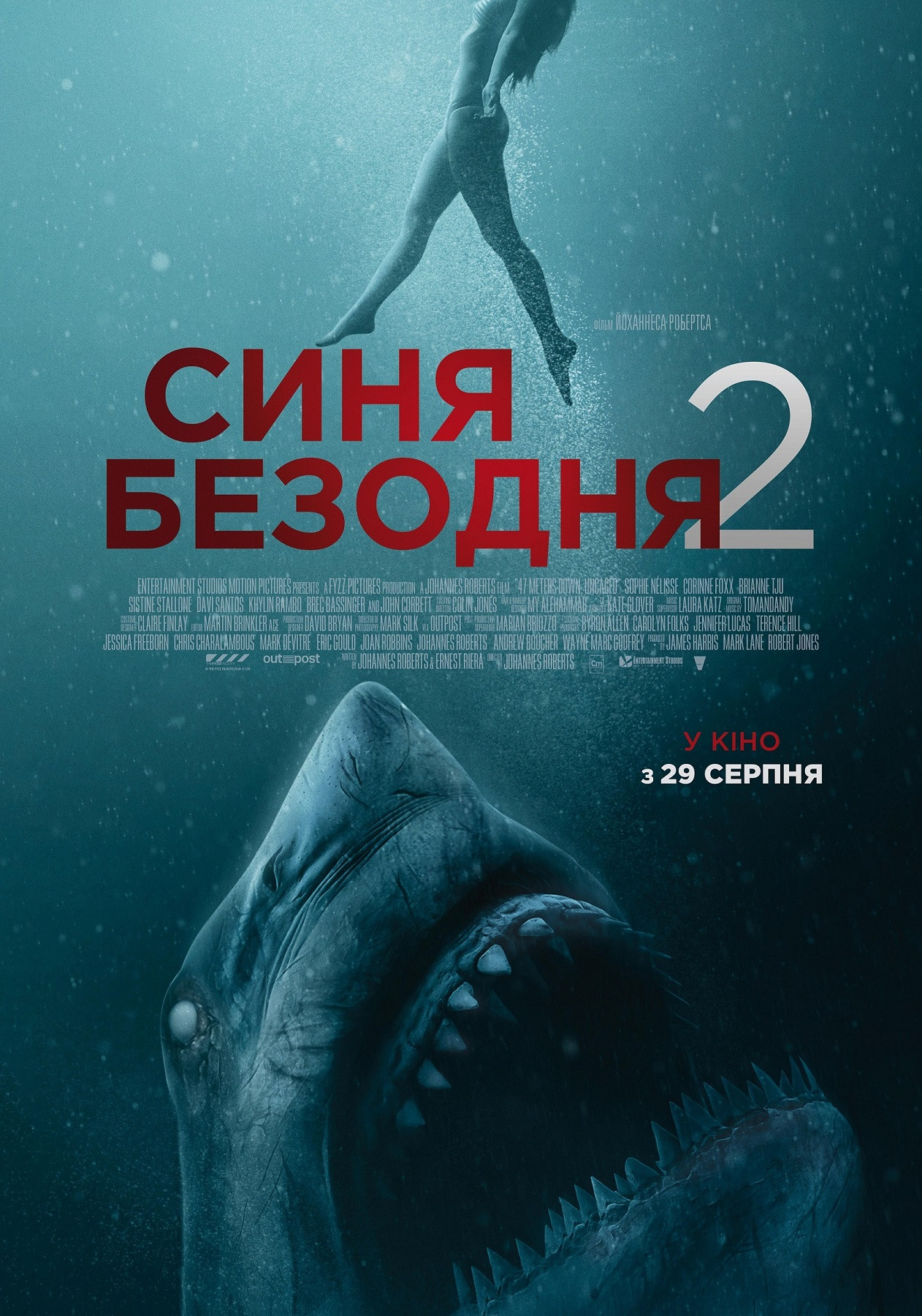 Синя безодня 2