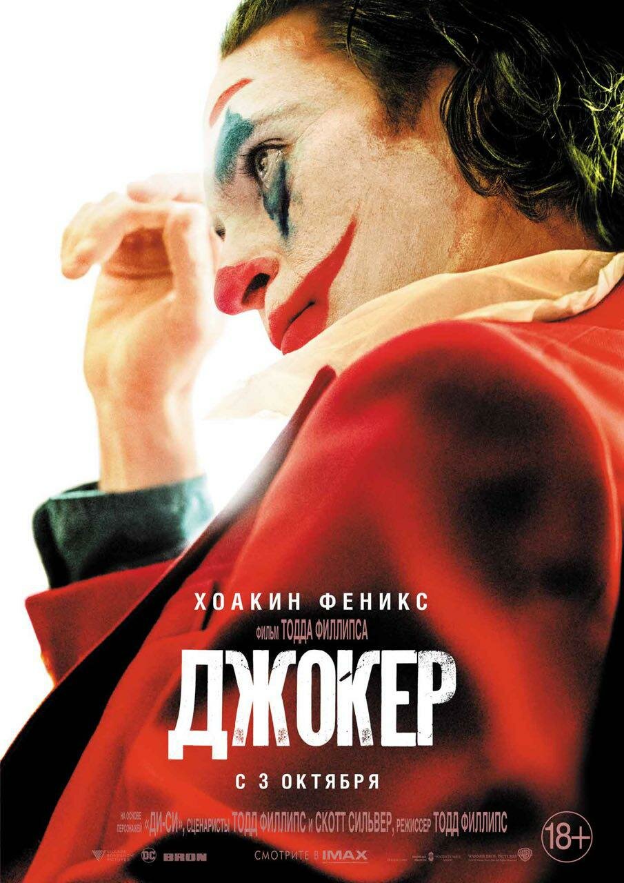 Joker
