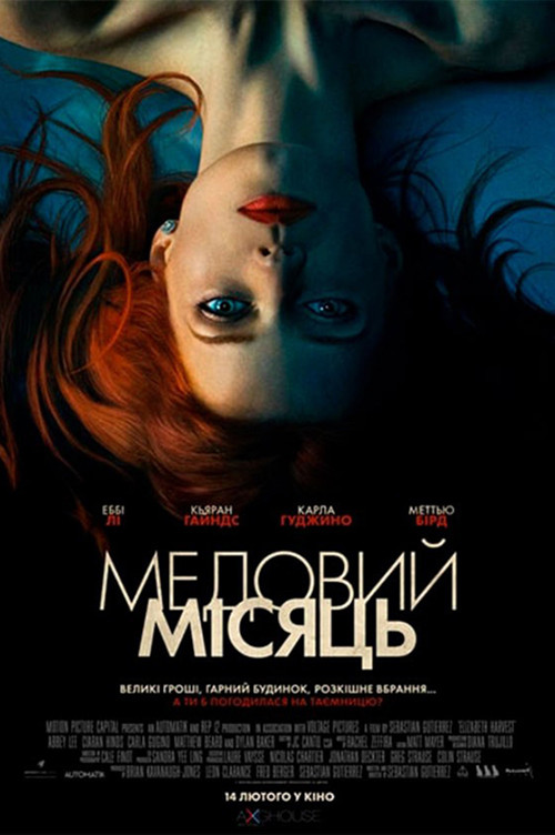 Медовий Місяць