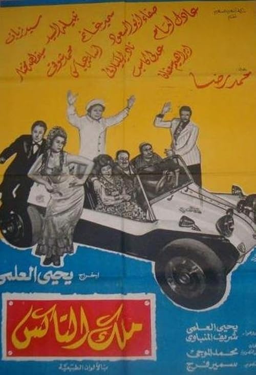 Malek El-Taks