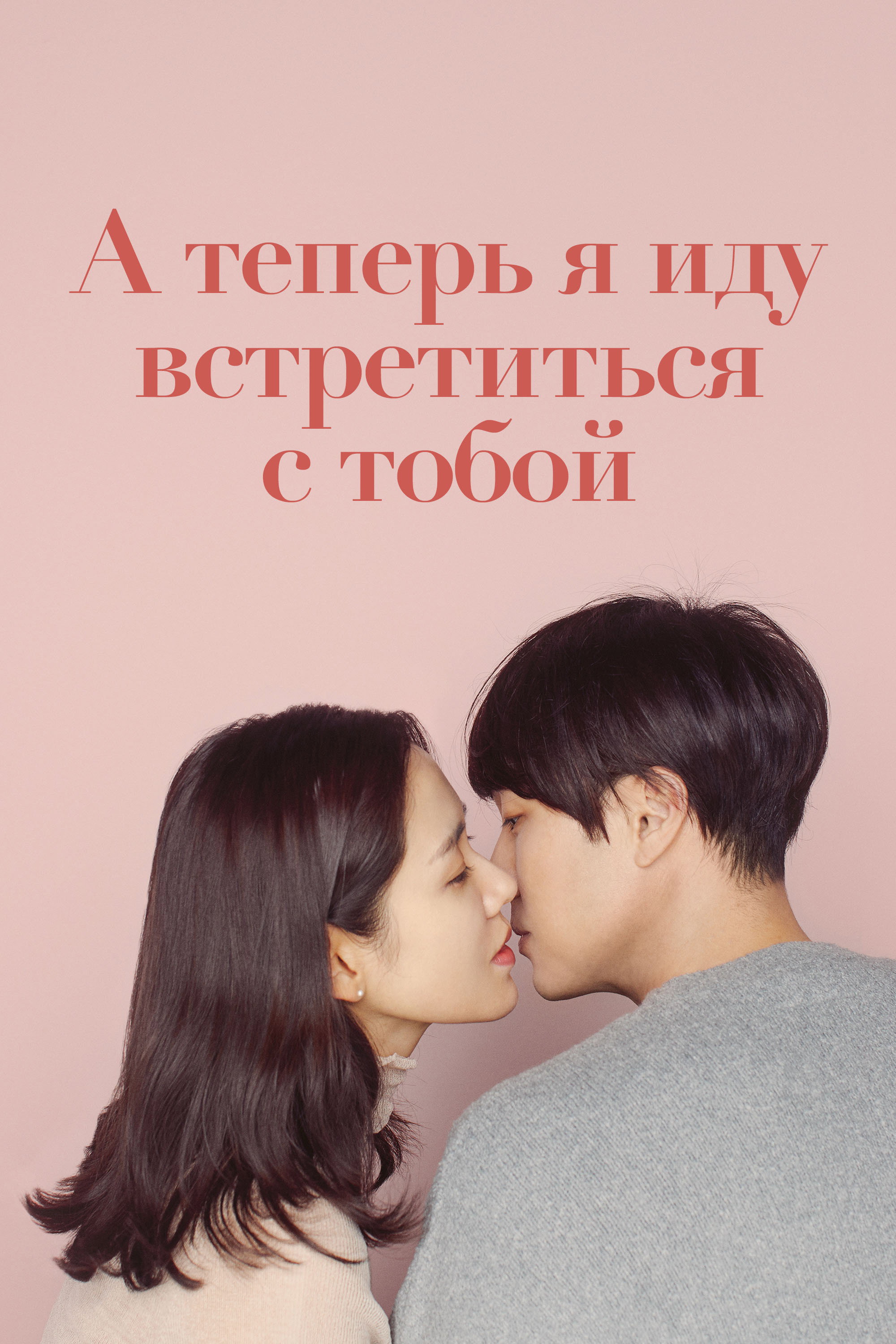 Be With You