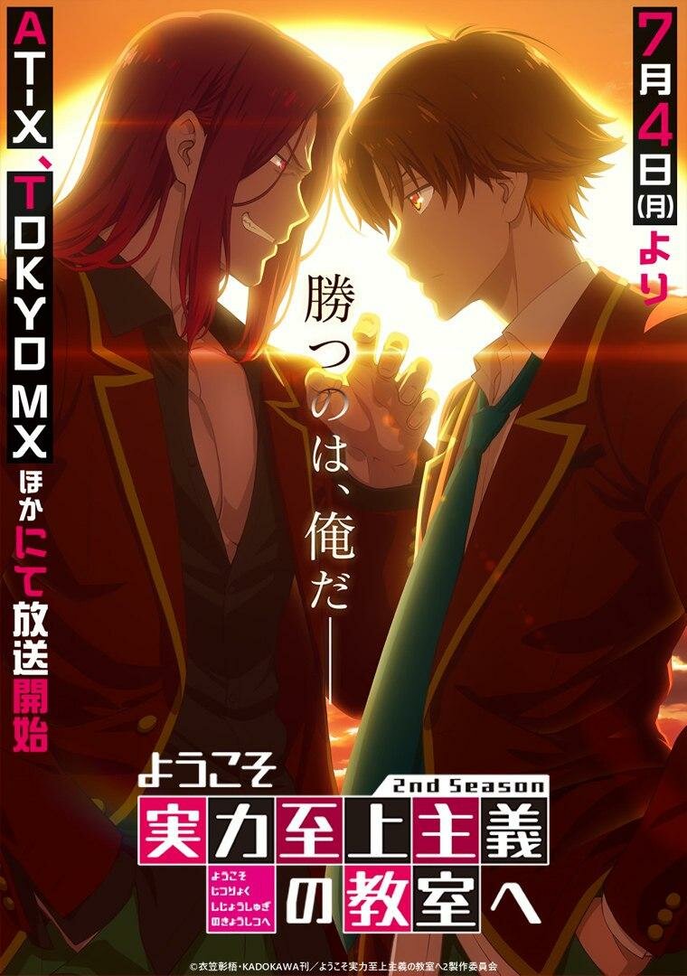 Youkoso Jitsuryoku Shijou Shugi no Kyoushitsu e