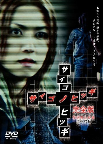Series Kyoufu Yawa
