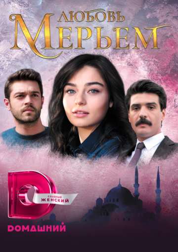 Meryem