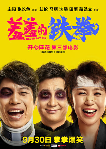 Xiu xiu de tie quan