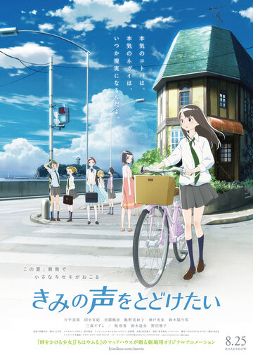 Your Voice: Kimikoe