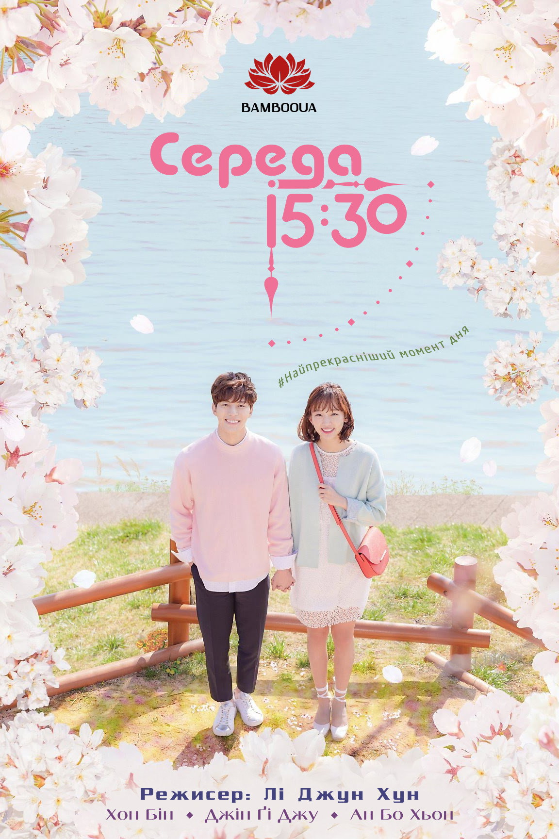 Среда 15:30