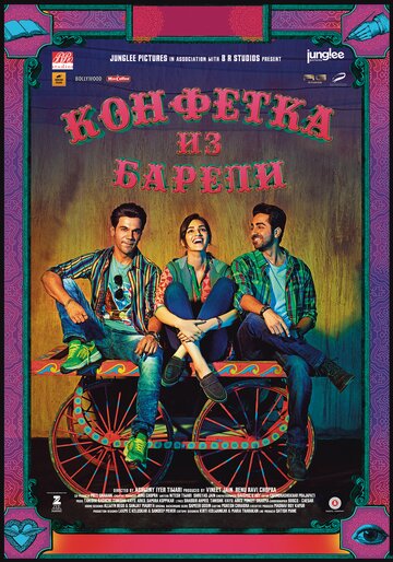 Bareilly Ki Barfi