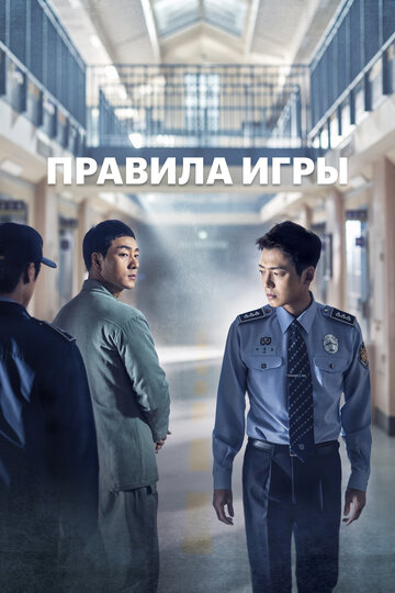 Prison Playbook