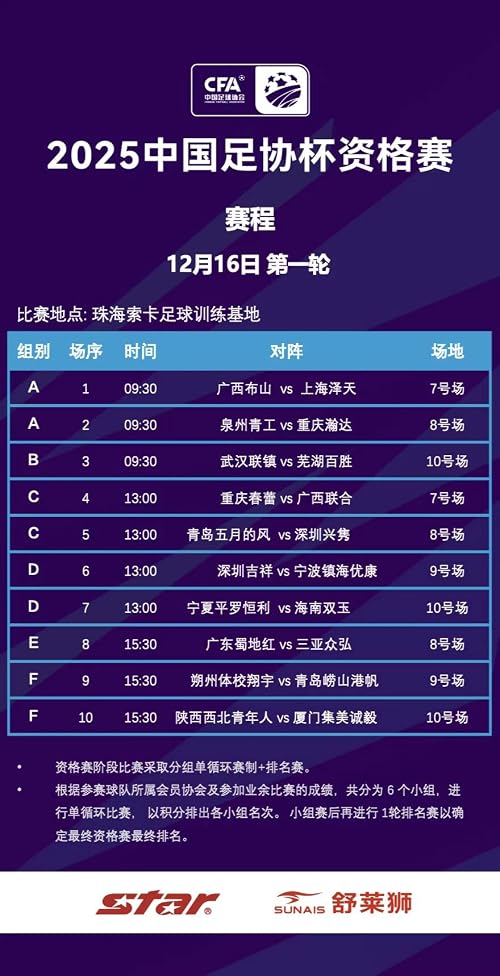 2025 Zhong Guo Zu Xie Bei Zi Ge Sai