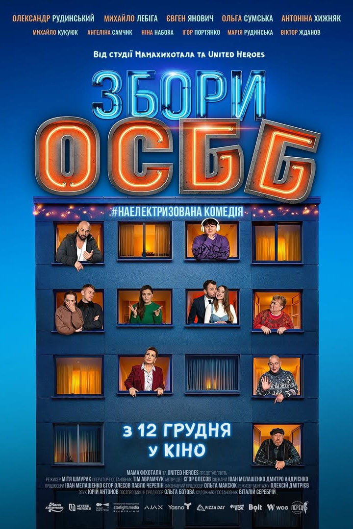Собрание ОСМД
