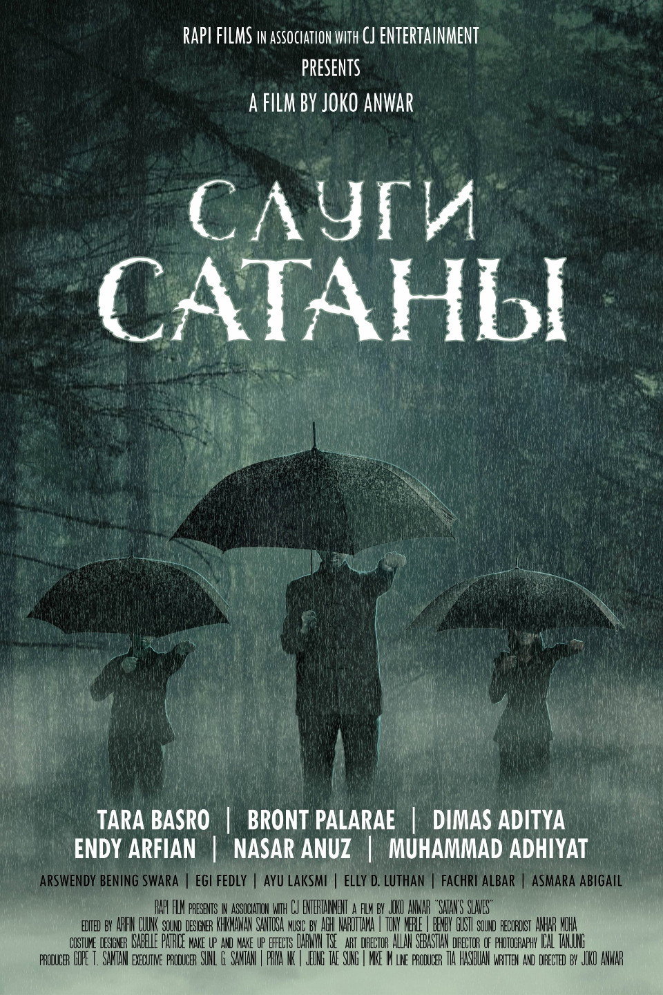 Заклятье: Слуги Сатаны