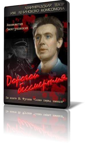 Dorogoy bessmertiya