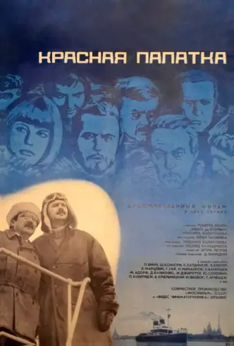Червоний намет