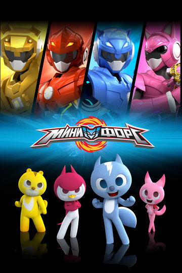 Miniforce