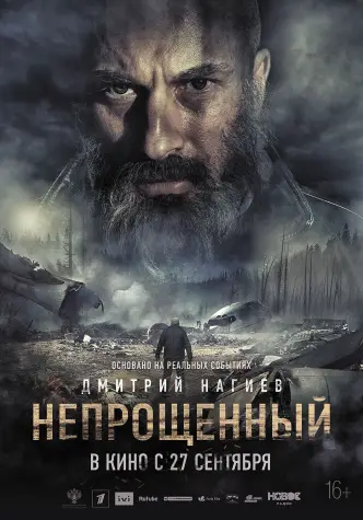 Neprosheniy - Unforgiven