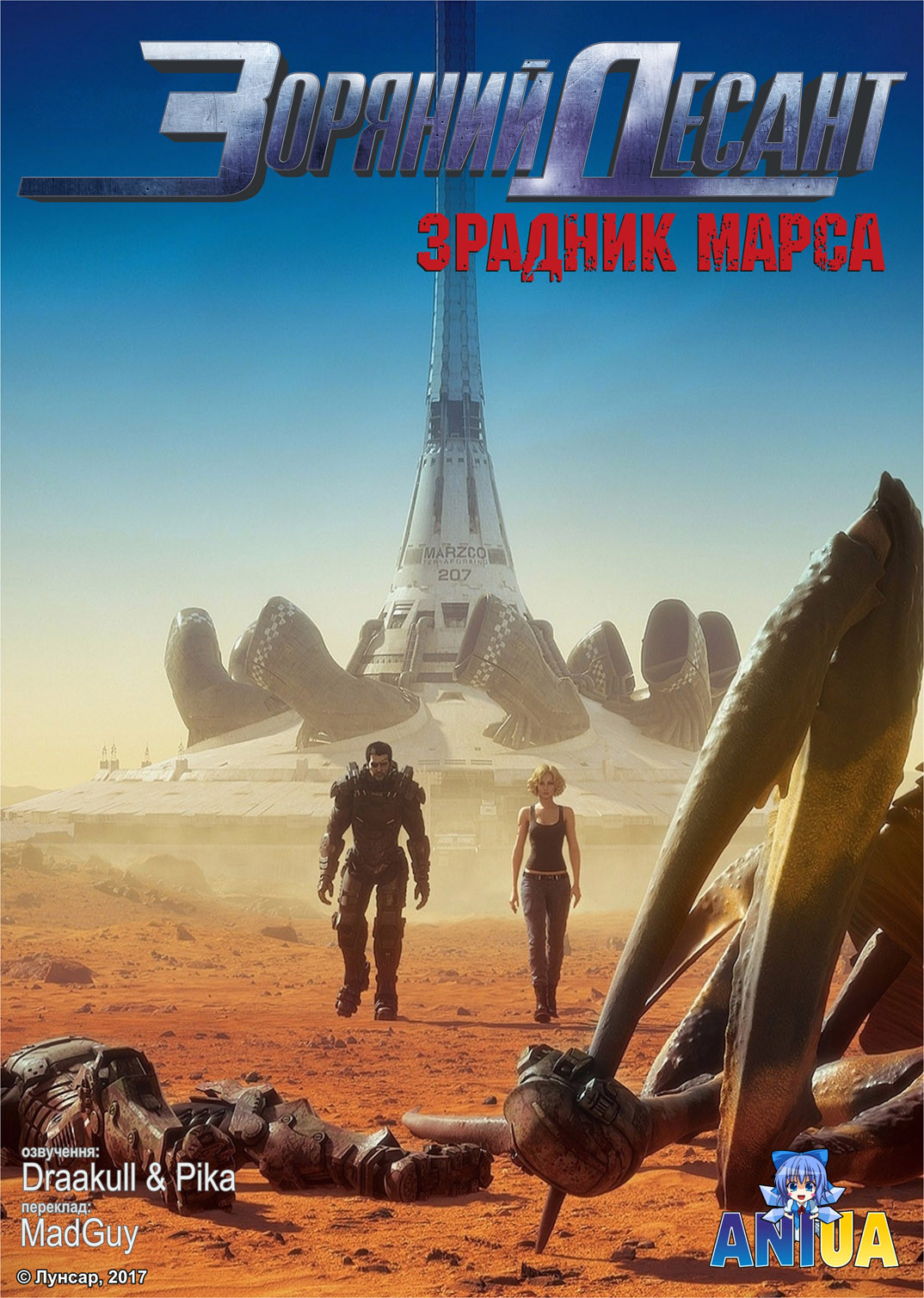Зоряний десант: Зрадник Марсу