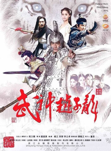 Wu shen Zhao Zilong
