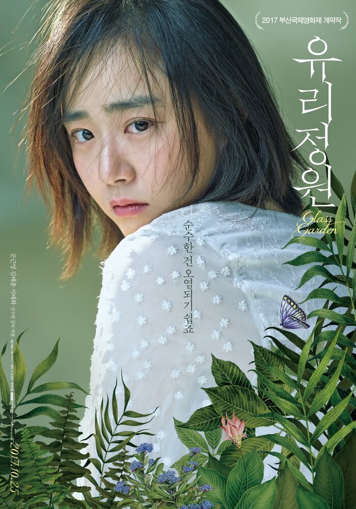 Yurijeongwon