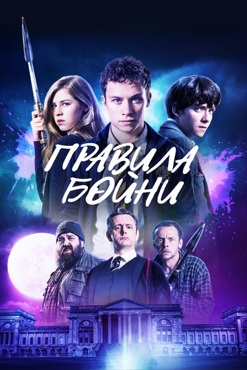 Slaughterhouse Rulez