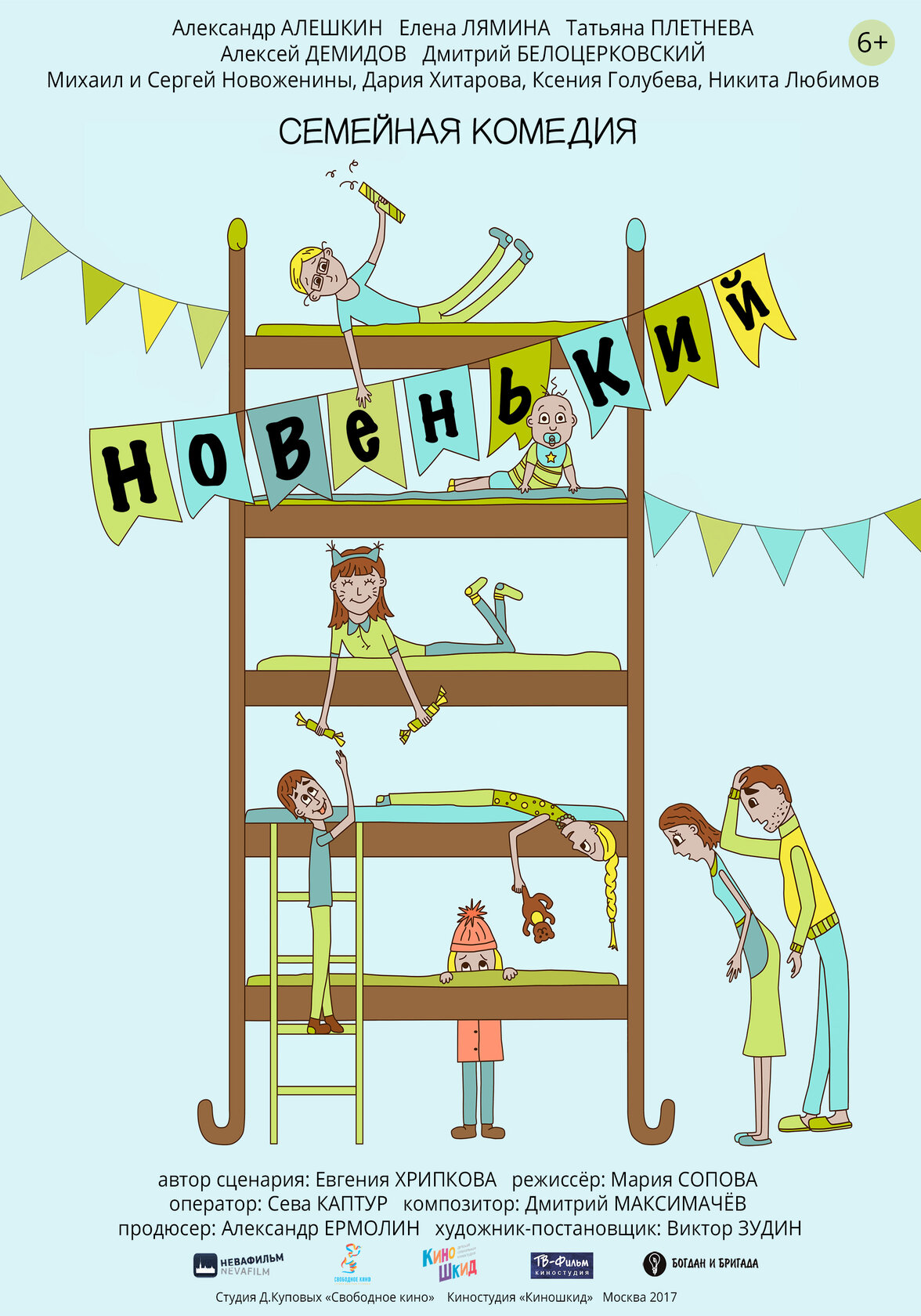Новенький