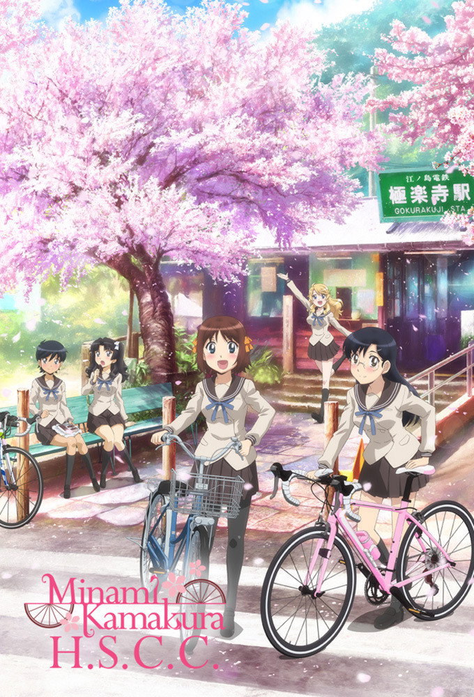 Minami Kamakura kôkô joshi jitensha-bu