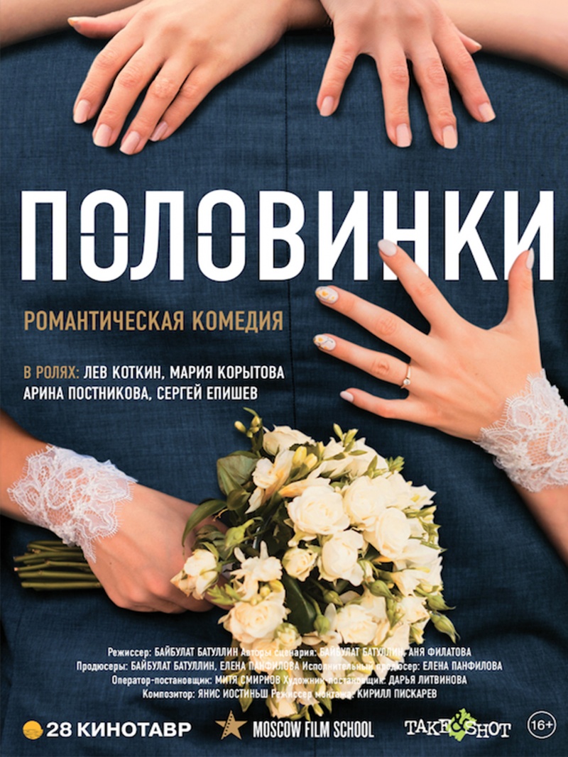 Половинки